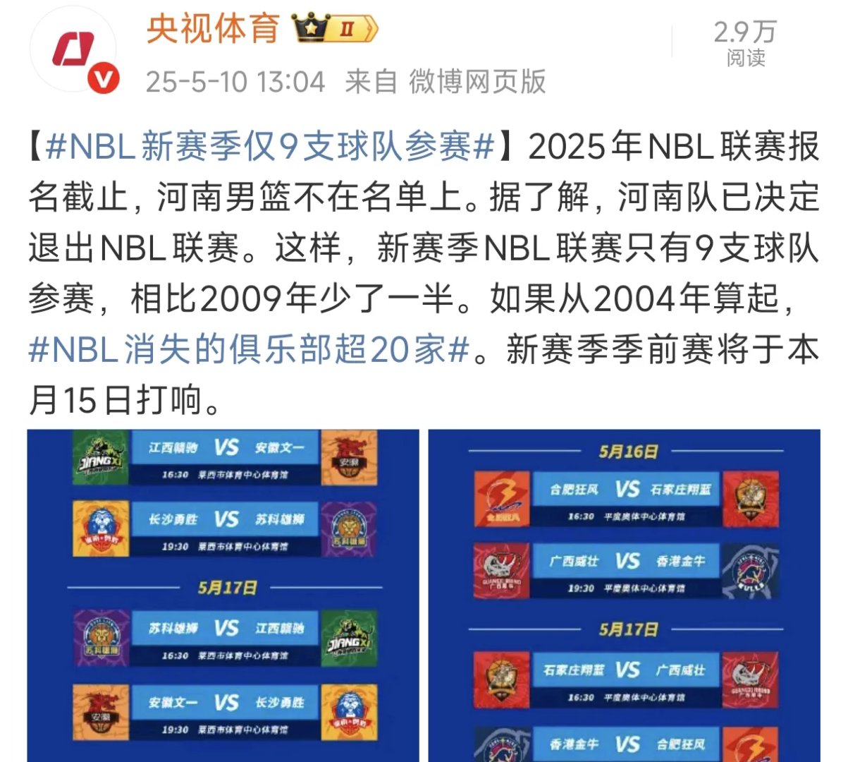  官宣日体能课后，法兰克福篮板制胜备战中超，令人意外，赛程密集仍需轮换